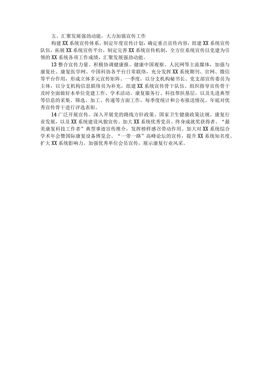 2022年党建工作要点（医保康复系统）.docx_第3页