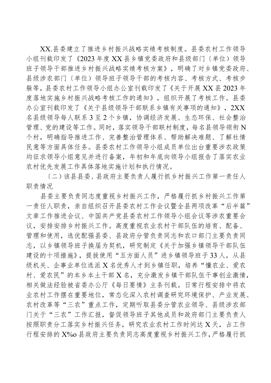 乡村振兴实绩考核现场检查报告.docx_第3页