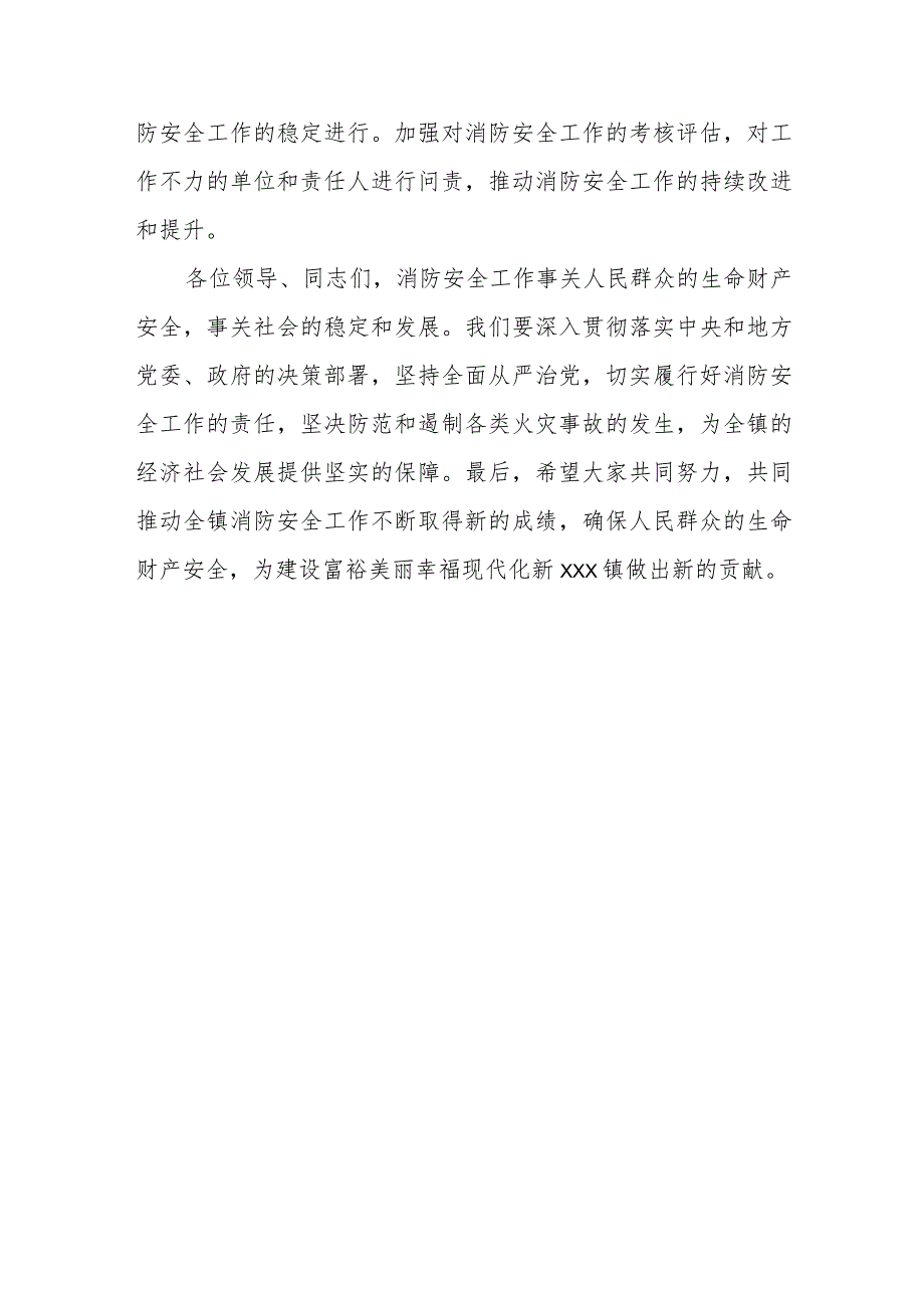 乡镇党委书记消防安全工作表态发言.docx_第3页