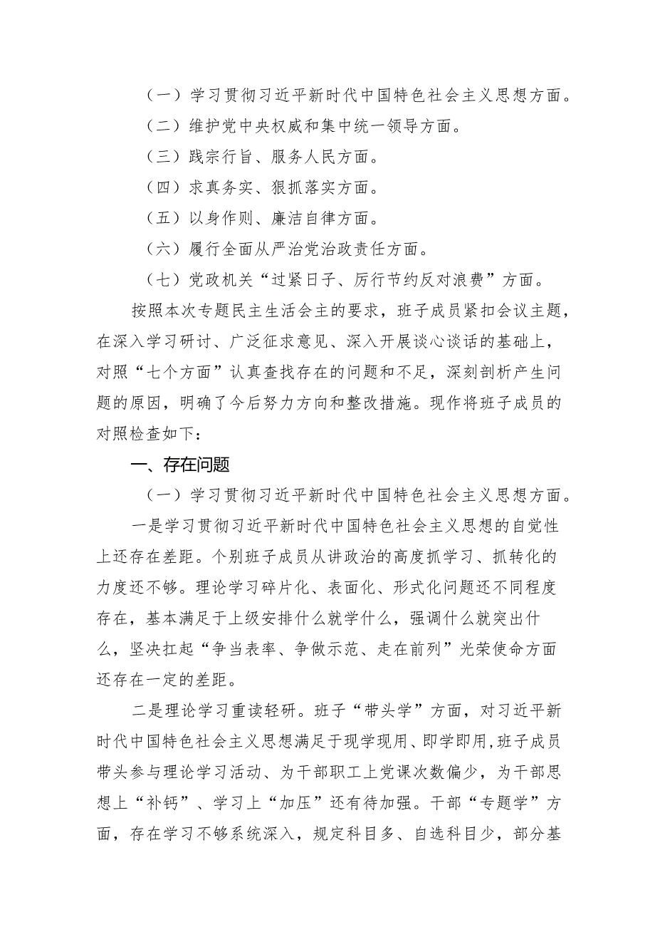 “厉行节约反对浪费”等方面存在的问题原因分析整改措施最新精选版【7篇】.docx_第2页