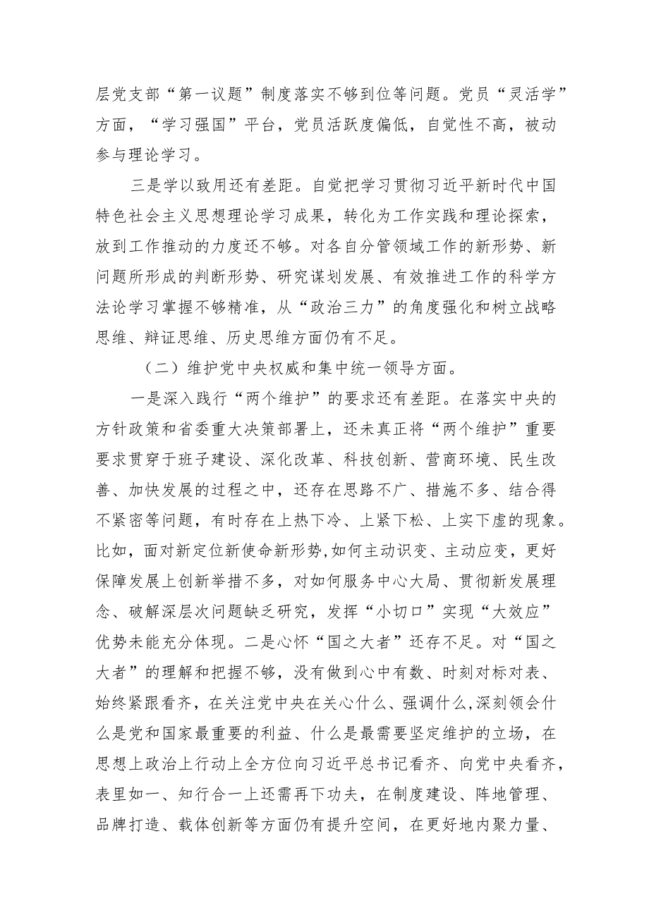 “厉行节约反对浪费”等方面存在的问题原因分析整改措施最新精选版【7篇】.docx_第3页