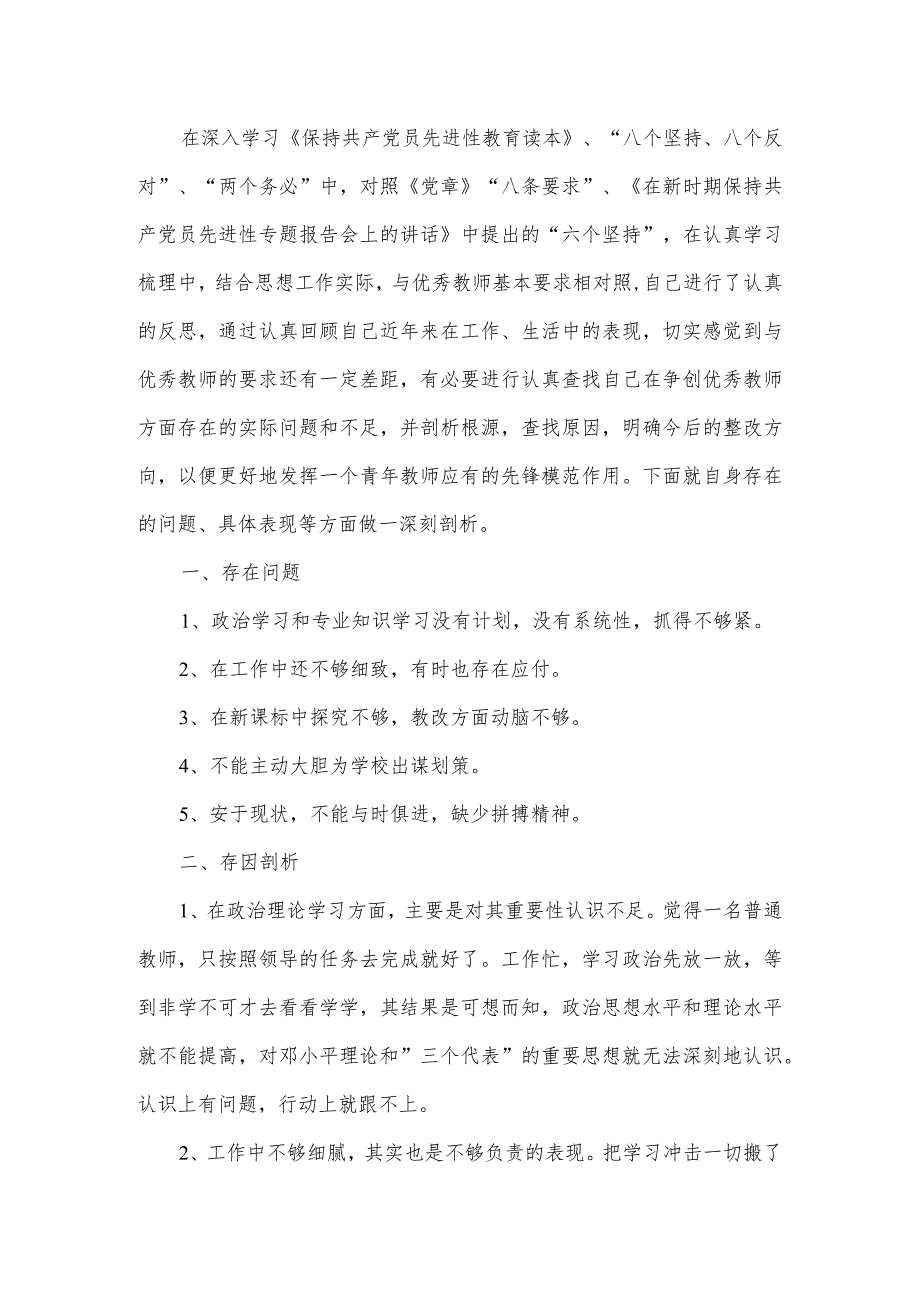 幼儿园党员教师自我剖析材料范文(5篇).docx_第3页