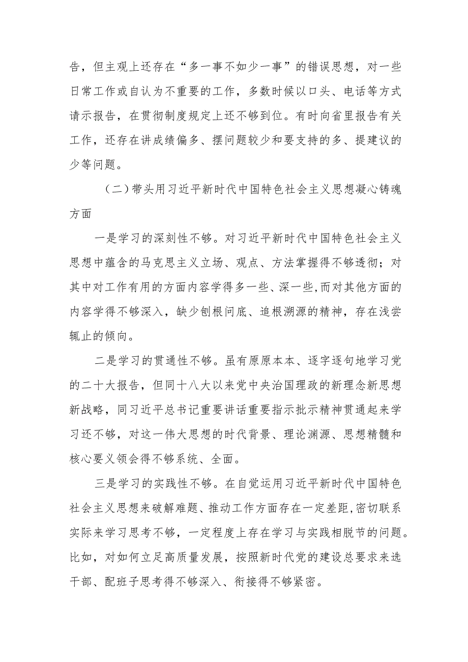 带头深刻领悟“两个确立”的决定性意义增强“四个意识”坚定“四个自信”做到“两个维护”方面六个带头民主组织生活会对照检查材料-共2篇.docx_第2页