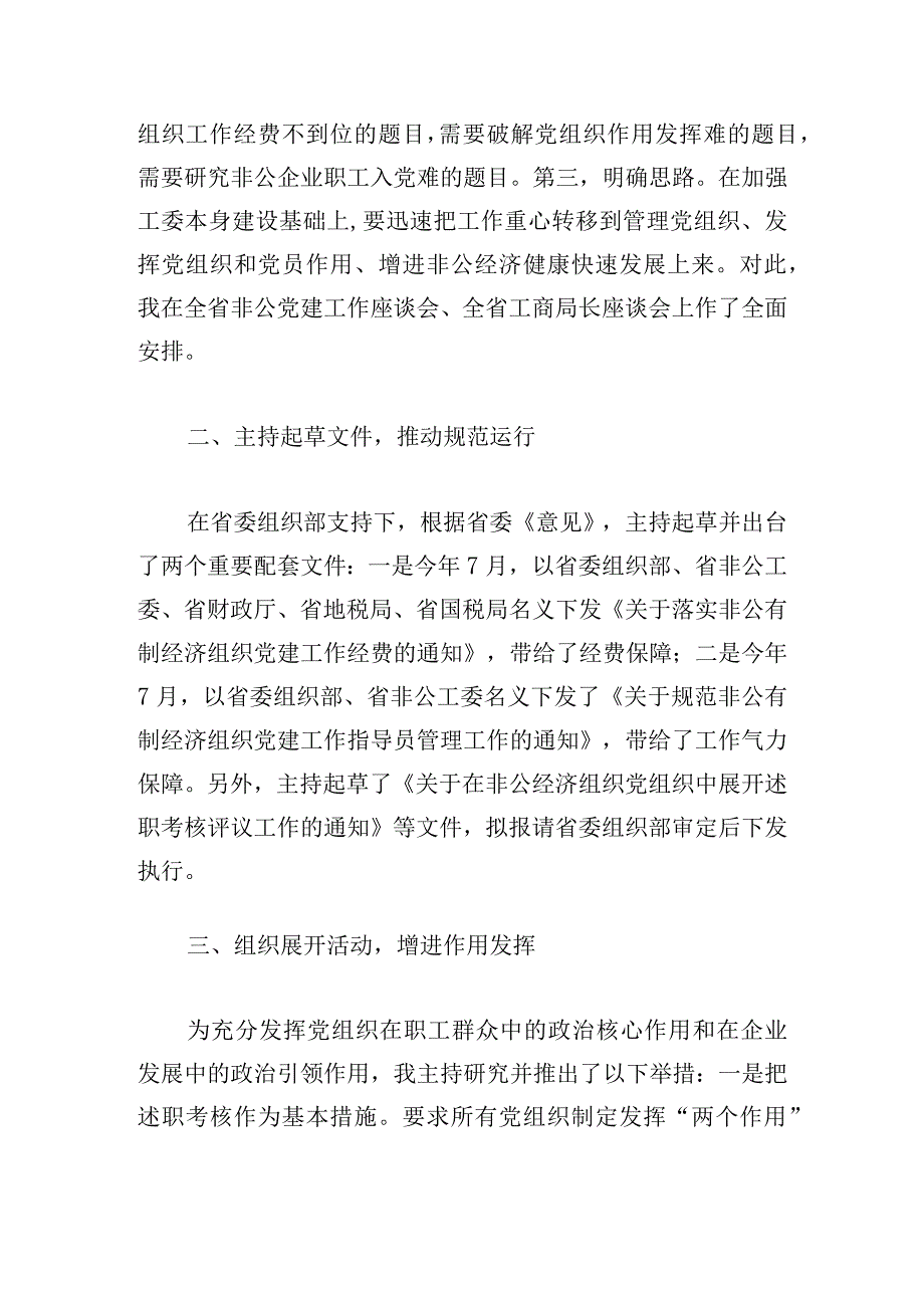 党组书记抓基层党建述职评议报告有关五篇.docx_第3页