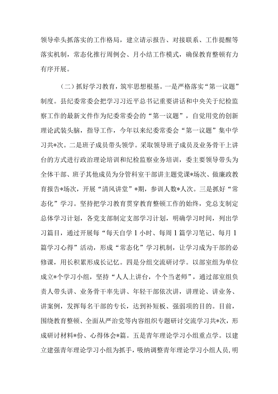 关于纪检监察干部队伍教育整顿工作汇报材料.docx_第2页