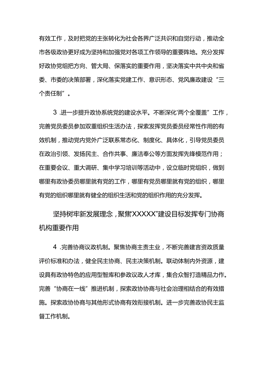 XX市政协2021年工作要点.docx_第2页