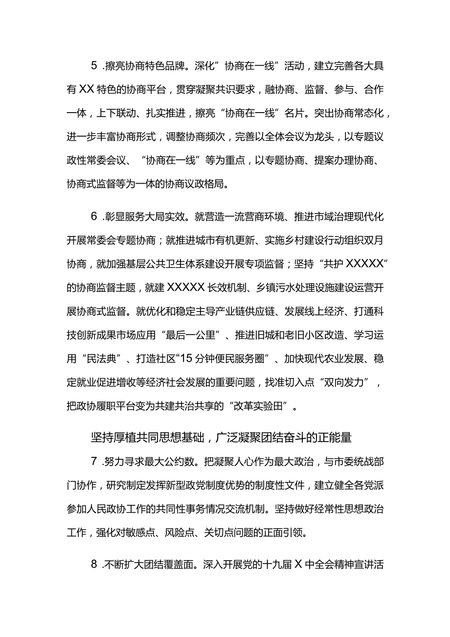 XX市政协2021年工作要点.docx_第3页