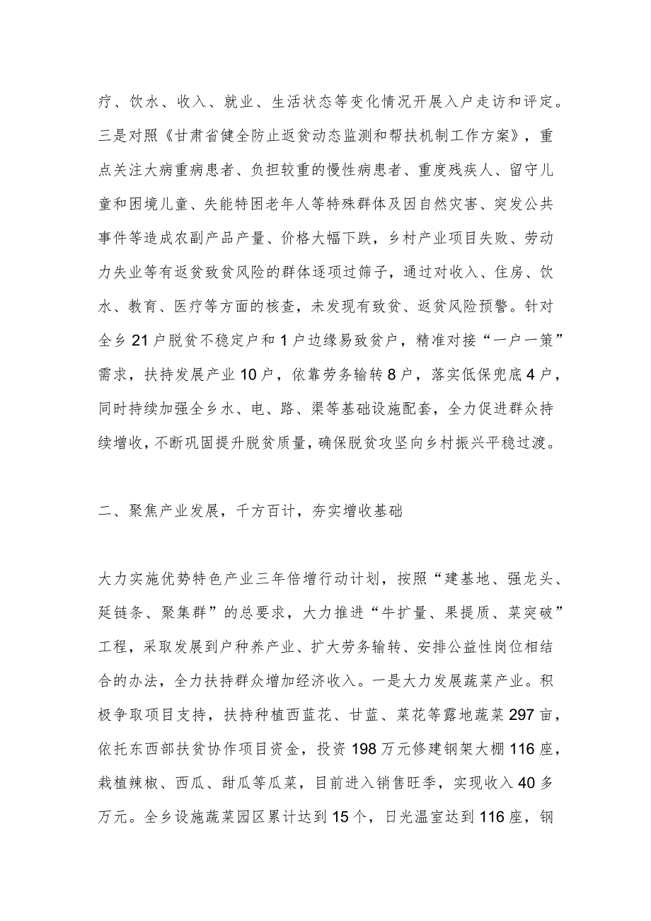 在县委农村工作领导小组暨县实施乡村振兴战略领导小组第二次全体会议上的发言.docx_第2页