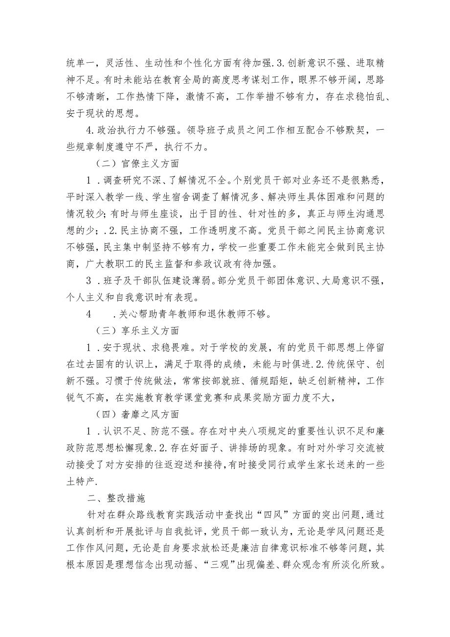 年度组织生活会查摆问题清单范文七篇.docx_第3页