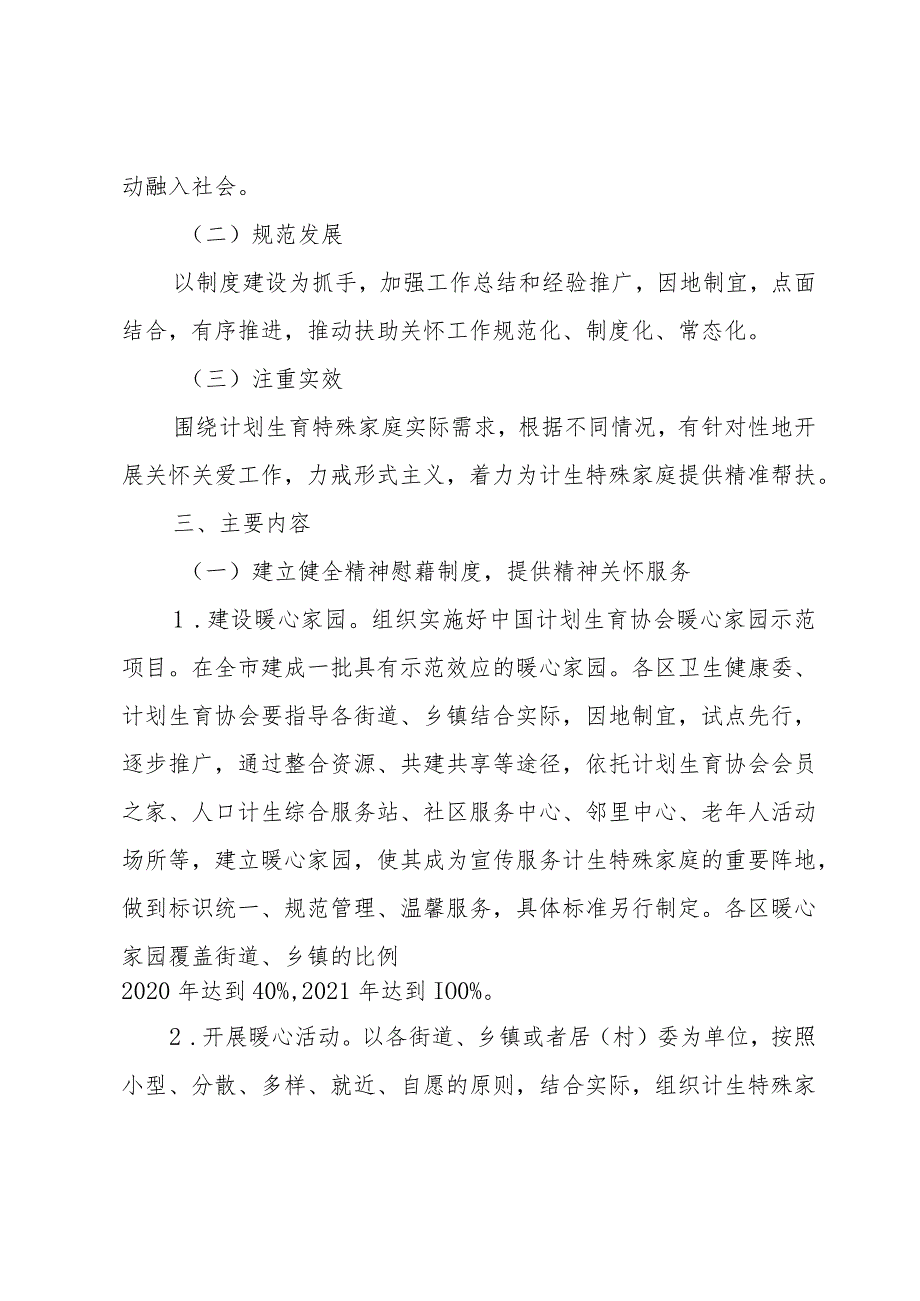 计划生育特殊家庭开展暖心行动活动实施方案.docx_第2页