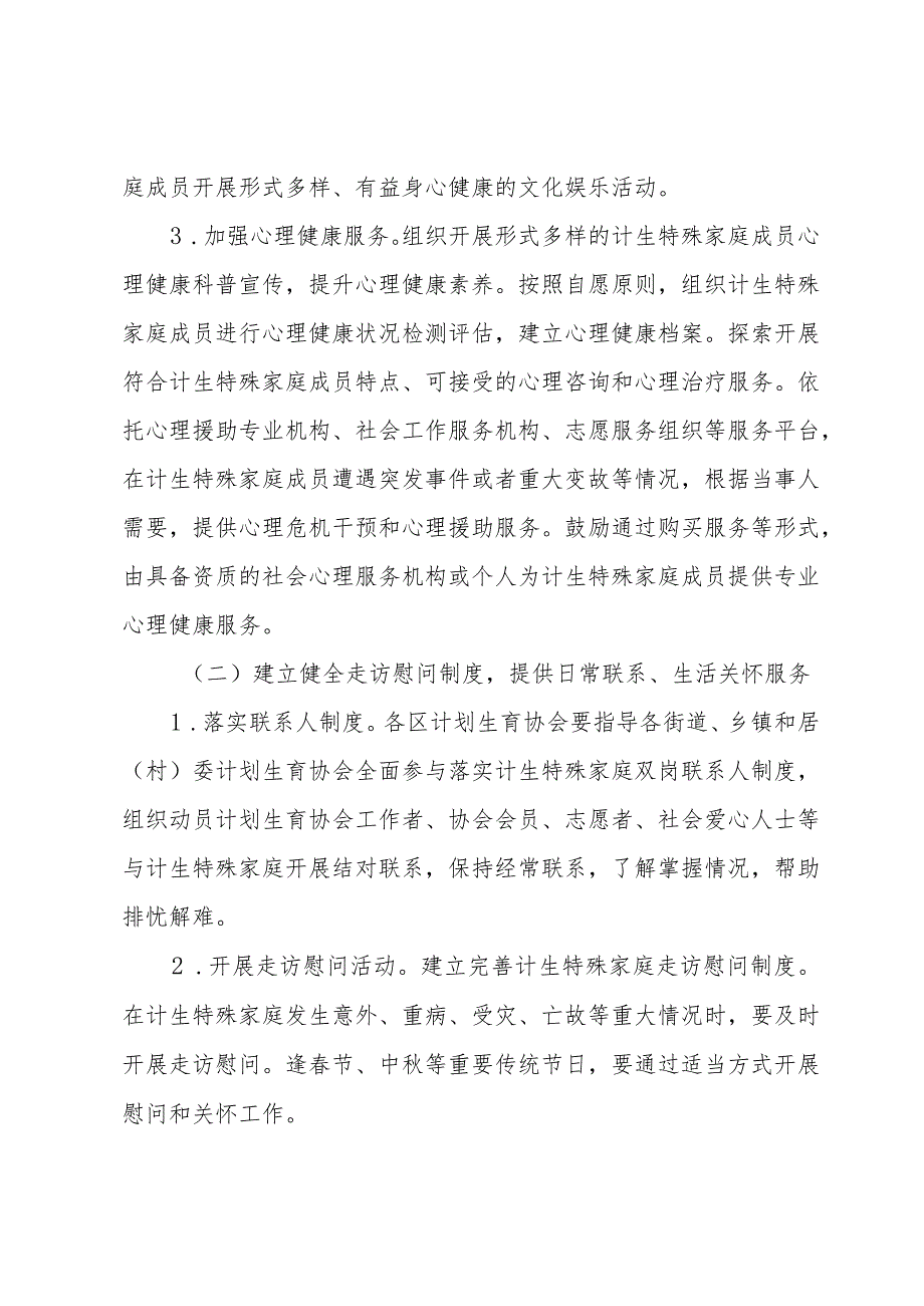 计划生育特殊家庭开展暖心行动活动实施方案.docx_第3页