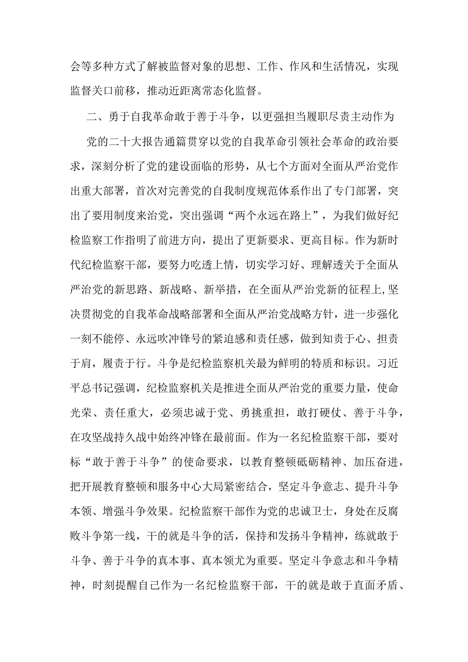 纪检监察干部队伍教育整顿学习感悟：把教育整顿转化为做好纪检工作的动力.docx_第3页