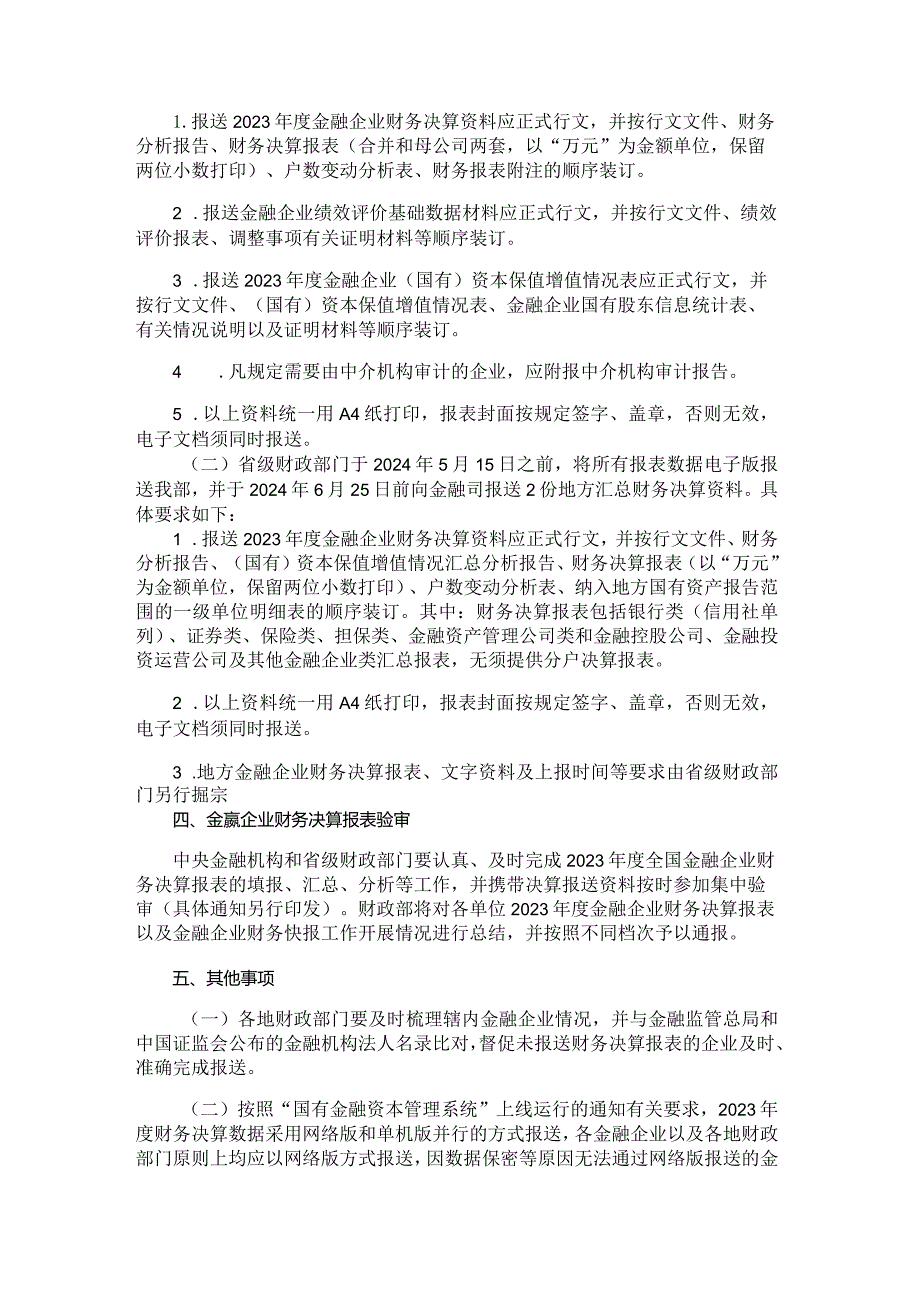 2023年度金融企业财务决算报表（保险类）.docx_第3页