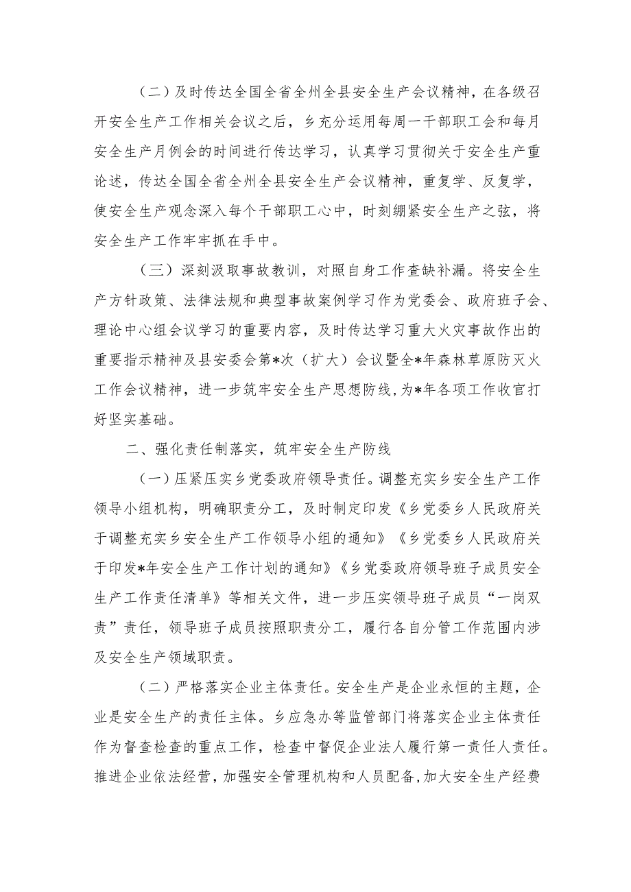 乡安全生产目标责任制自检自查.docx_第2页