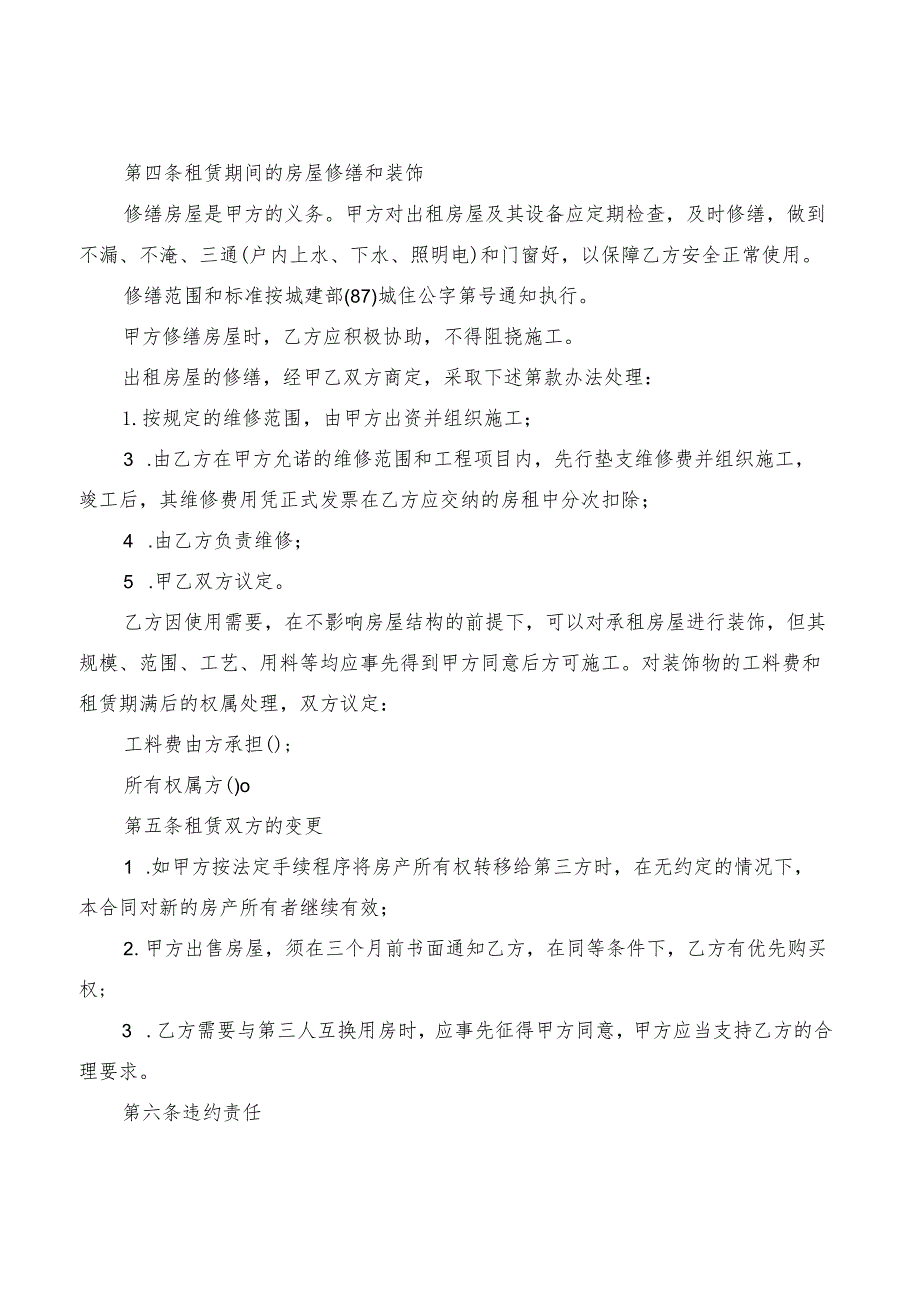 2022个人租房协议书(2篇).docx_第2页