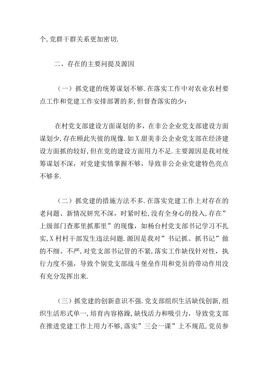 基层党建工作述职报告推荐鉴赏.docx_第3页