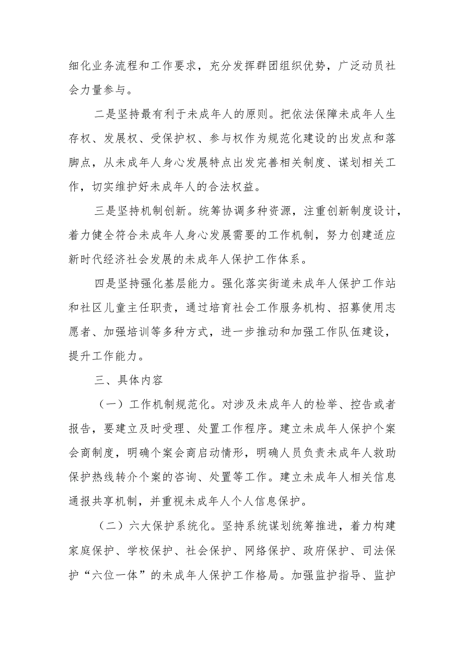 XX街道办事处未成年人保护规范化建设实施方案.docx_第2页