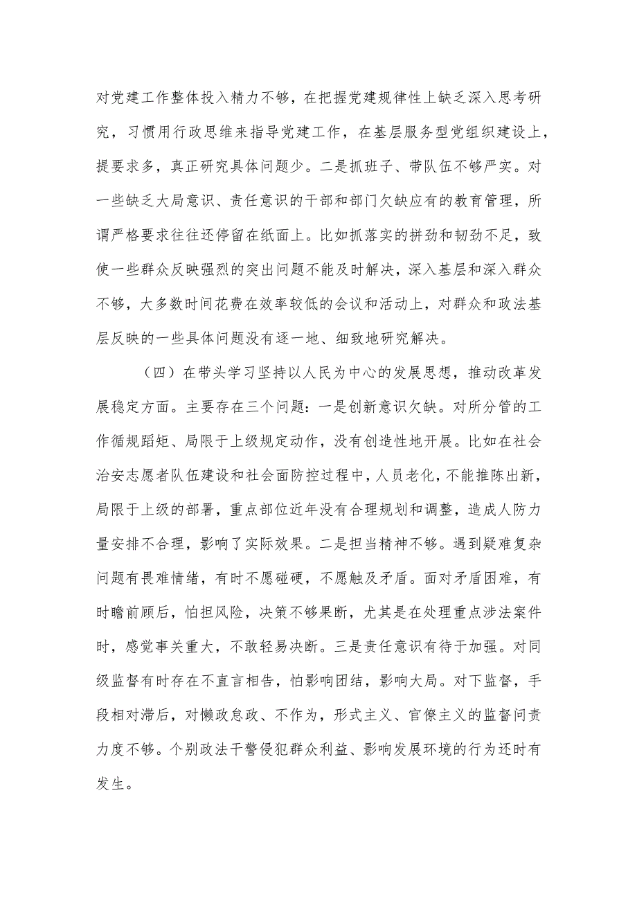 【六个带头】县委常委、政法委书记2022年度民主生活会“六个带头”个人对照检查材料.docx_第3页