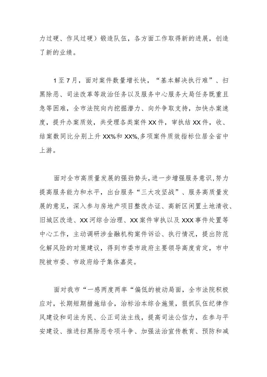 市法院院长在半年工作总结推进会上的讲话.docx_第2页