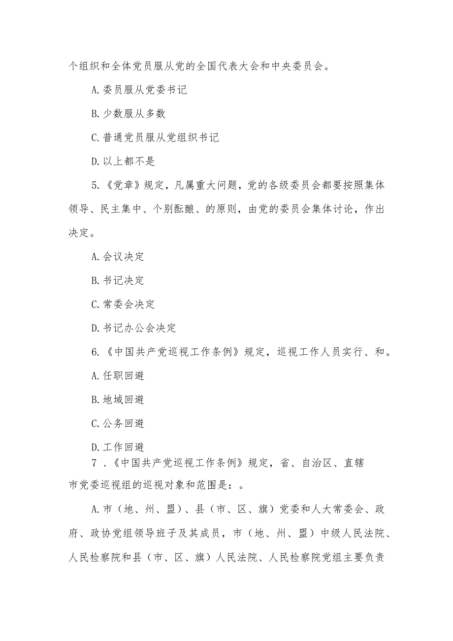 纪律教育学习月知识测试＋参考答案.docx_第3页