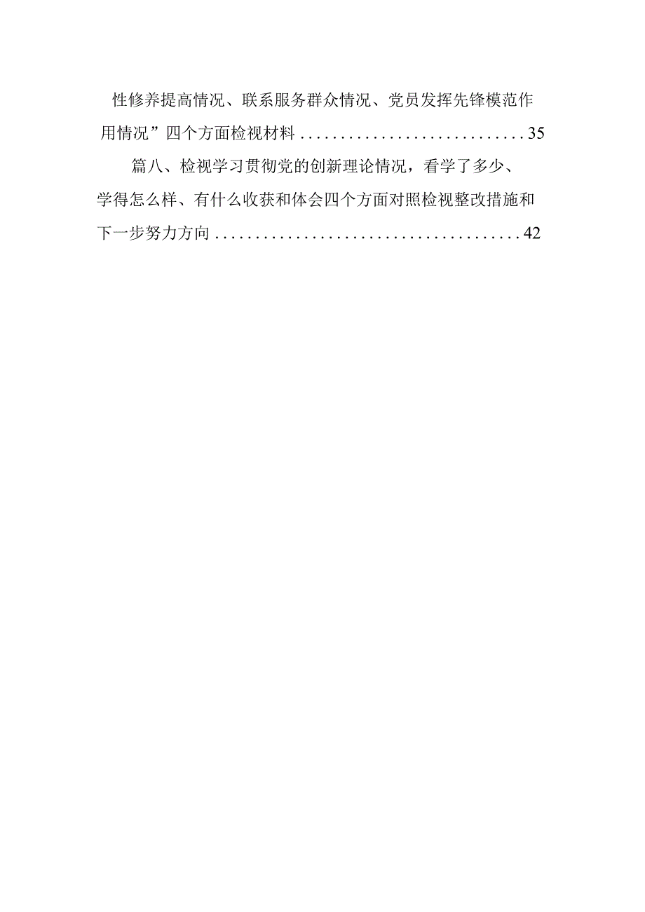 党员检视学习贯彻党的创新理论情况方面存在的问题（共8篇）.docx_第2页