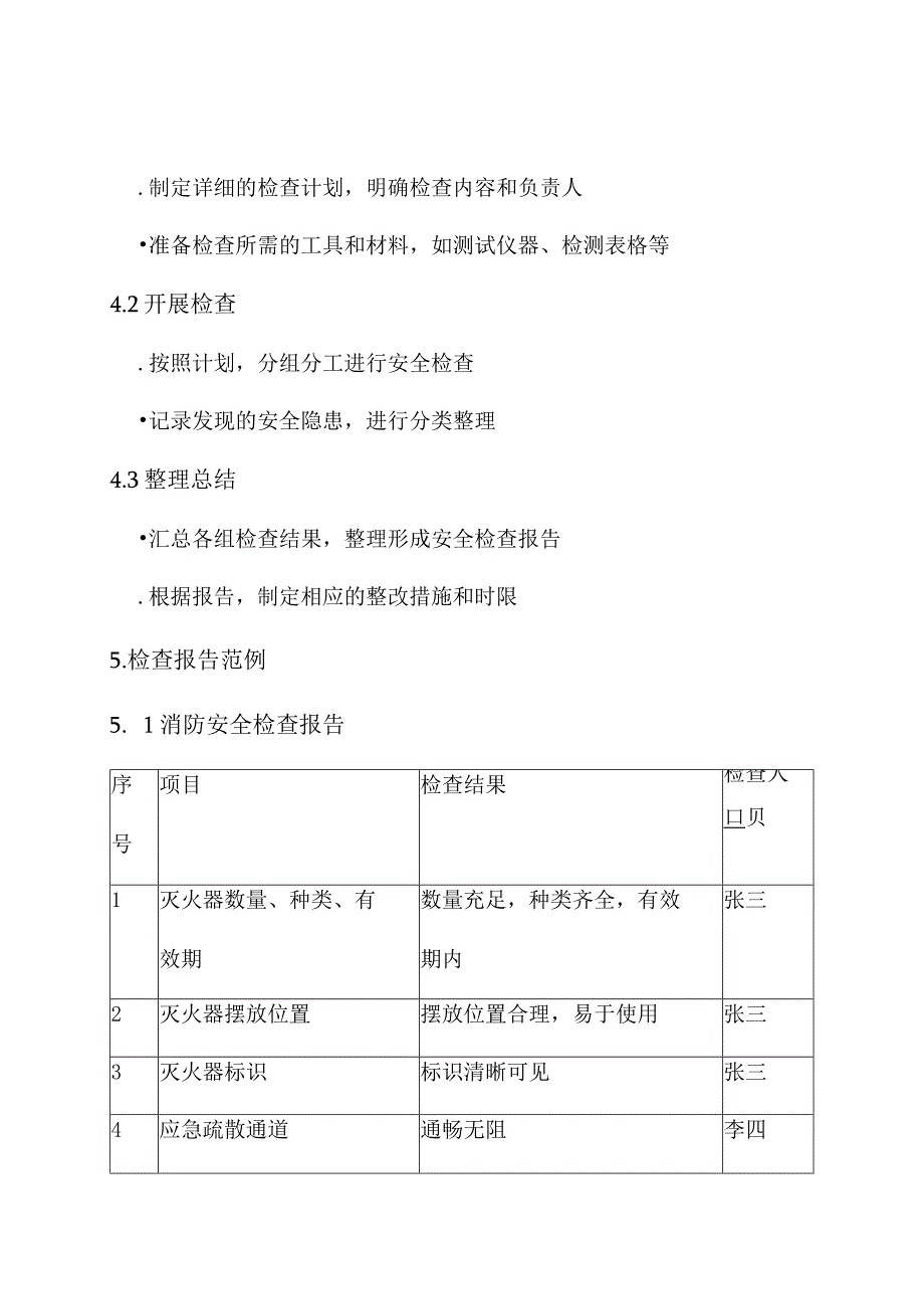 公司春节期间安全检查方案.docx_第3页