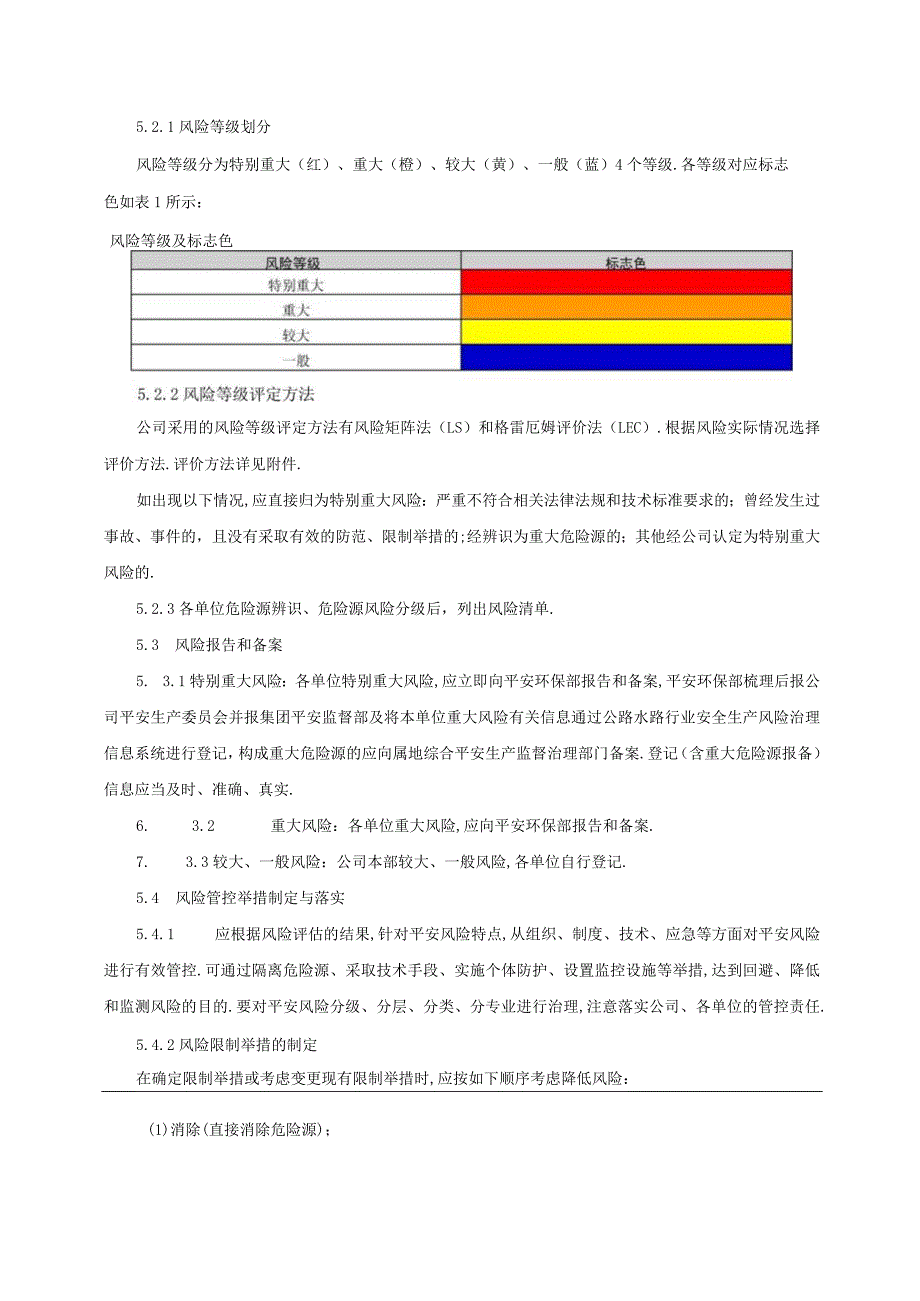 风险分级管控制度.docx_第3页