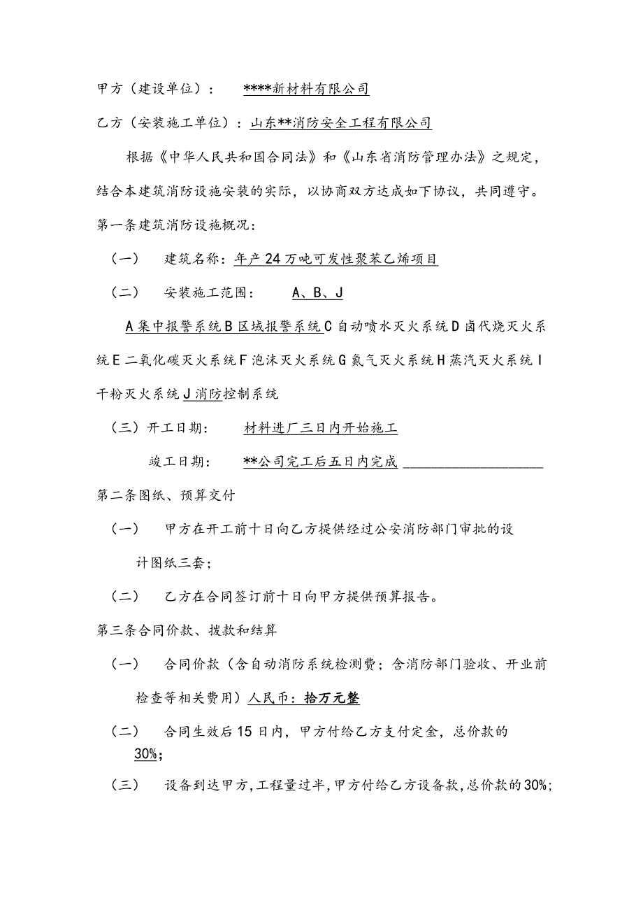 建筑消防设施安装施工合同.docx_第2页