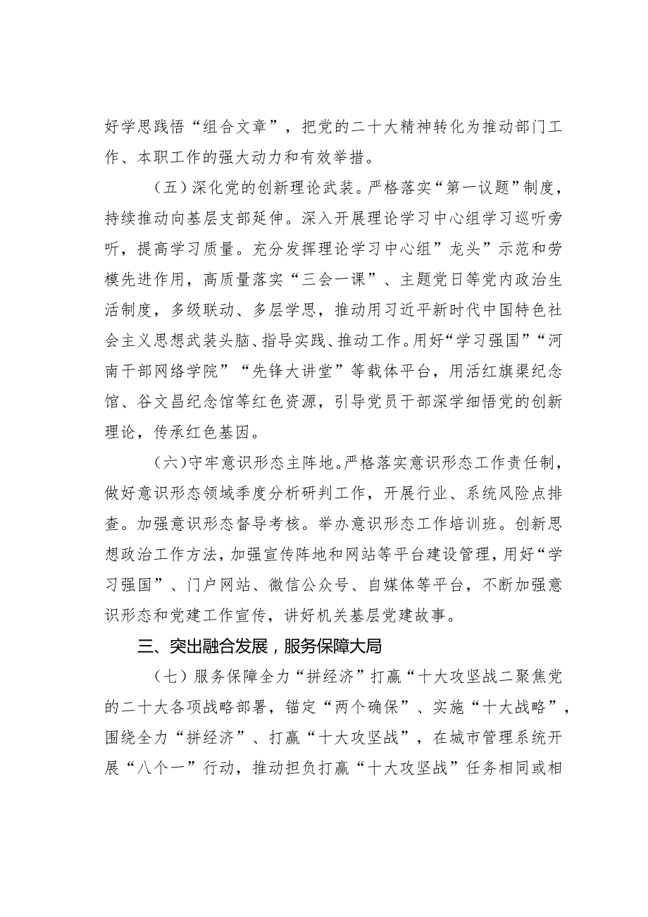 某某市局2024年度党建工作要点.docx_第3页