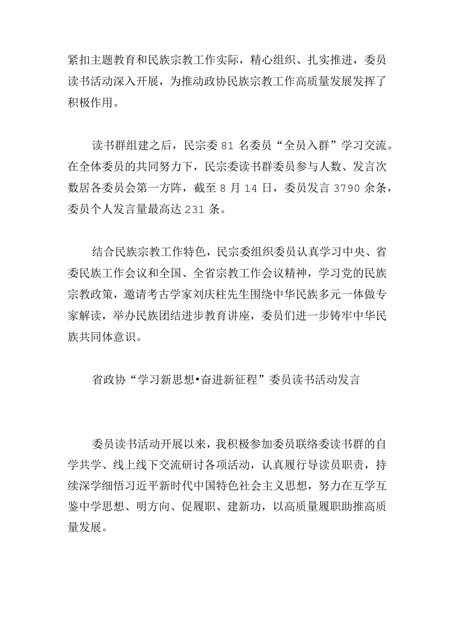 省政协“学习新思想·奋进新征程”委员读书活动发言10篇.docx_第2页