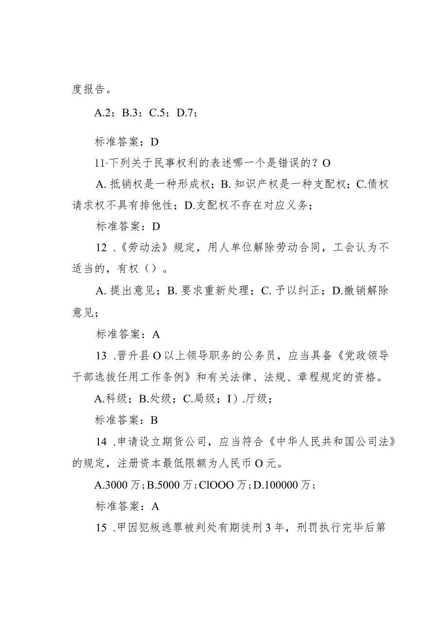 某某省学法用法考试复习题.docx_第3页