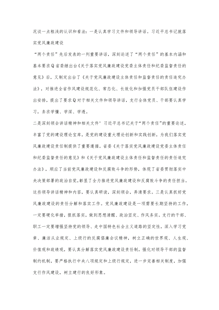 国企书记在2023年落实两个责任座谈会上的讲话范文六篇.docx_第3页