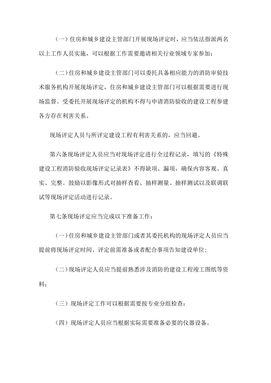 江苏省特殊建设工程消防验收现场评定办法.docx_第3页