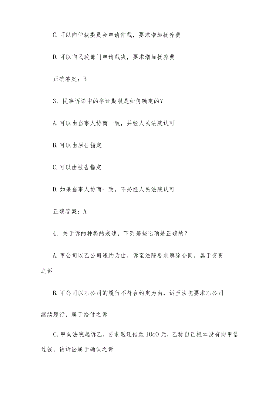 联大学堂《民事诉讼法（河南财经政法大学）》题库及答案.docx_第2页