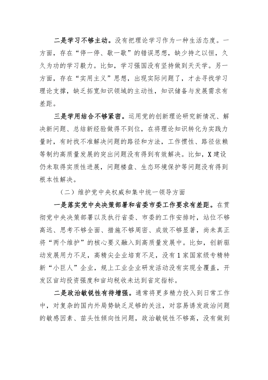 某区委副书记、区长2023年度专题民主生活会个人对照检视剖析发言提纲.docx_第2页