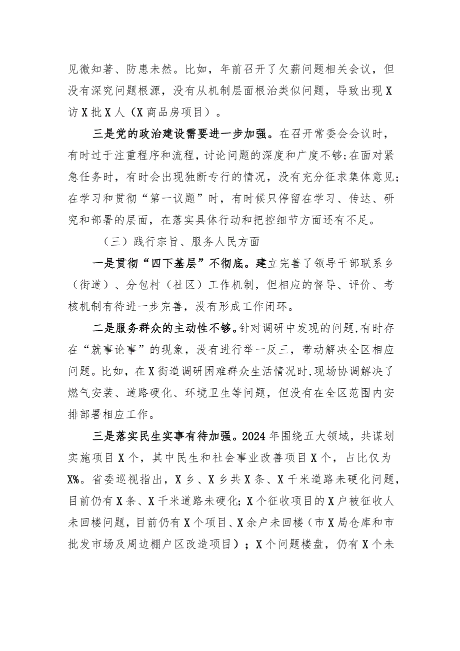 某区委副书记、区长2023年度专题民主生活会个人对照检视剖析发言提纲.docx_第3页