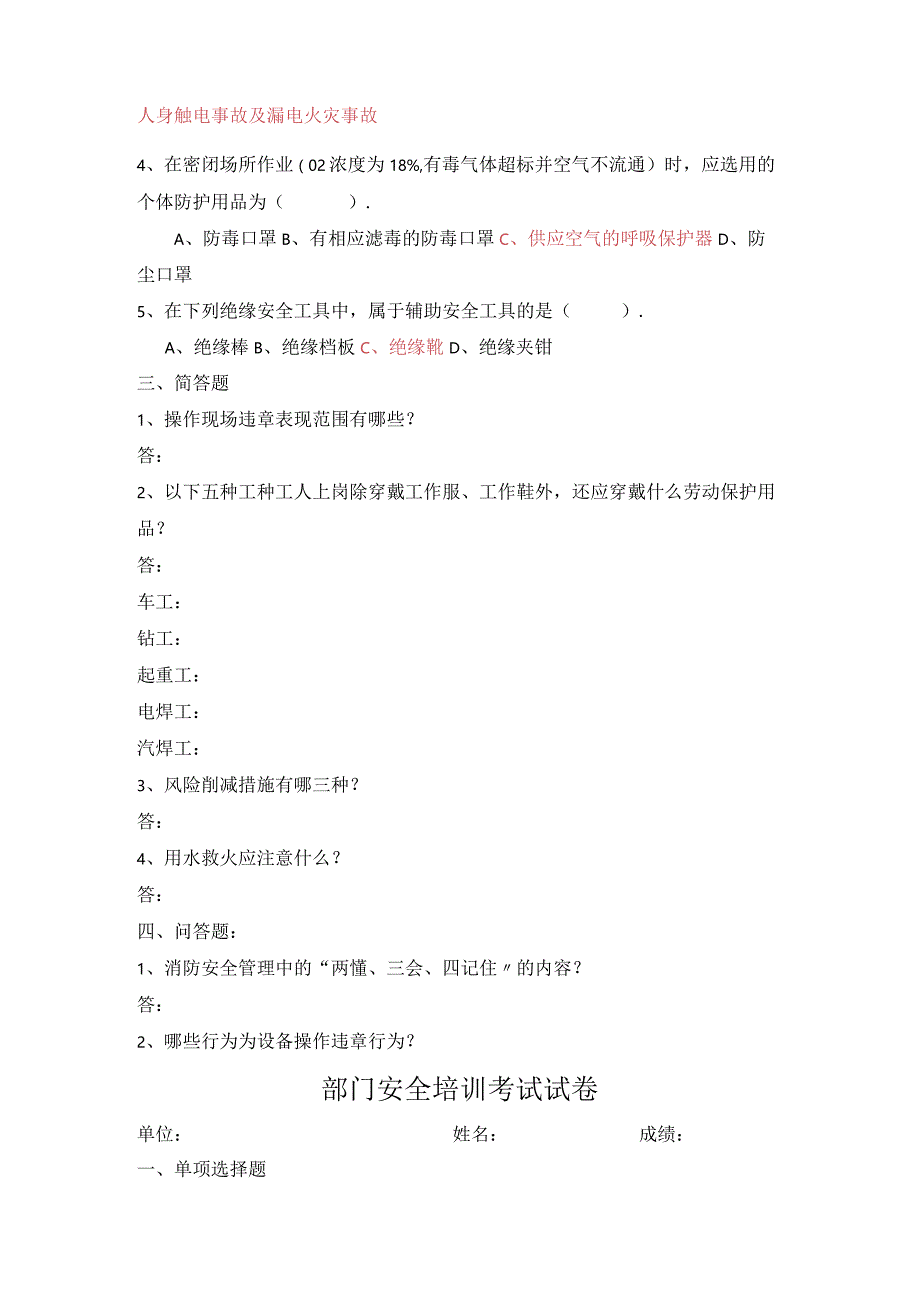 三级安全教育考试试卷(全).docx_第2页