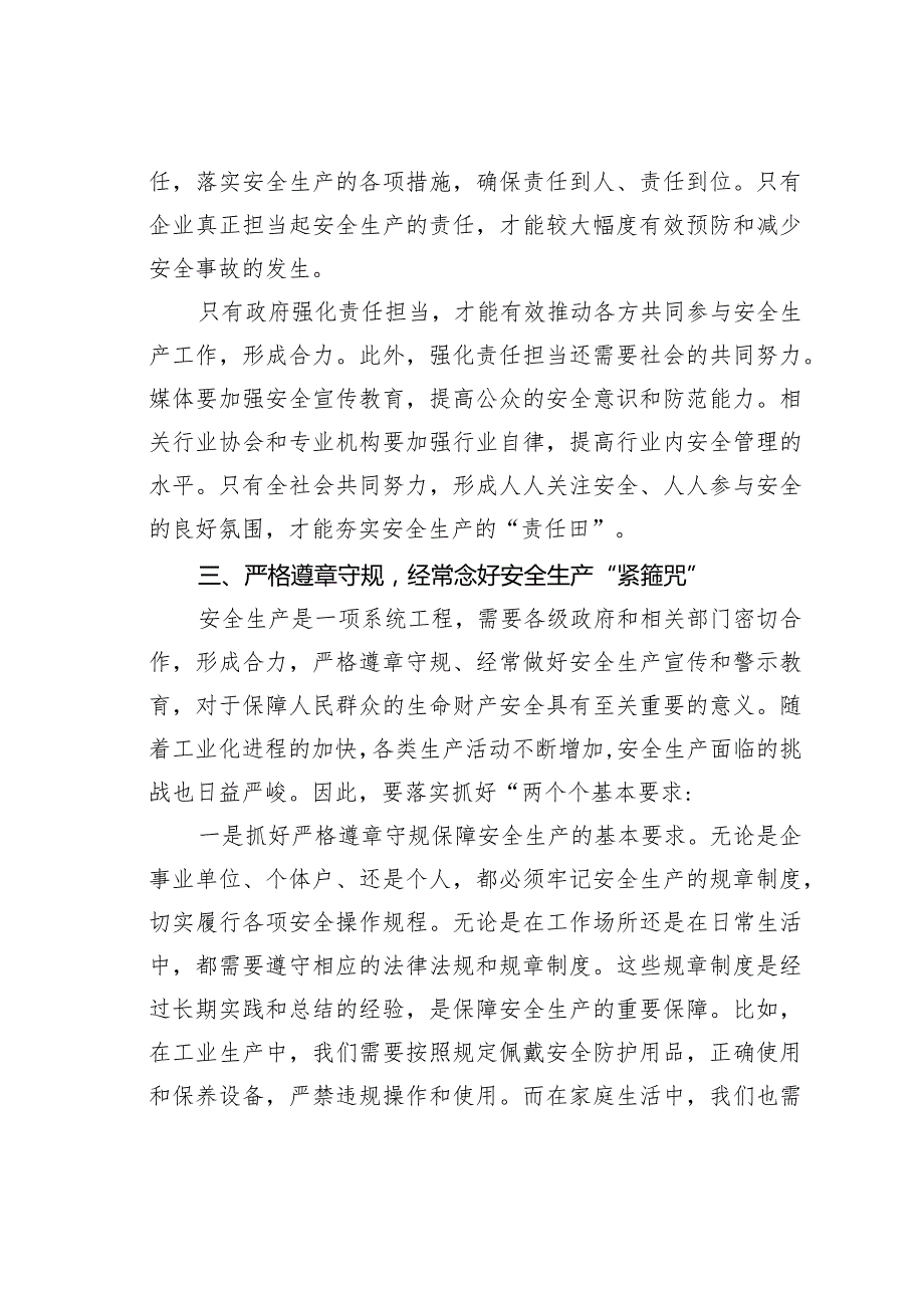 某某县长在春节前安全生产专项工作部署会上的讲话.docx_第3页