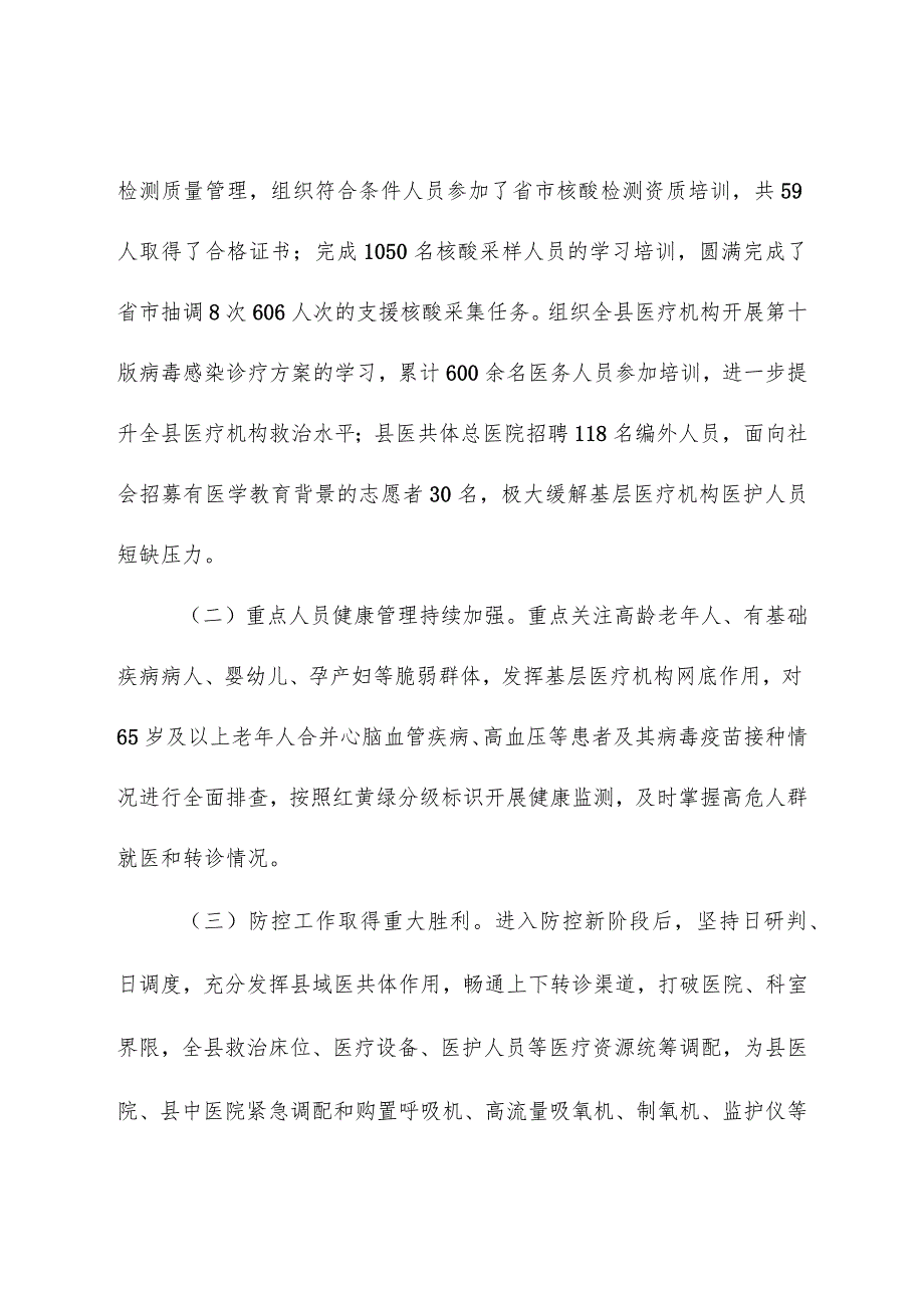 卫生健康委员会副主任推荐省级优秀公务员事迹材料.docx_第2页