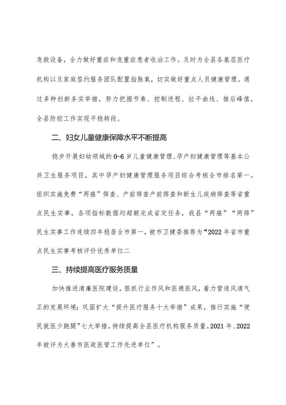 卫生健康委员会副主任推荐省级优秀公务员事迹材料.docx_第3页