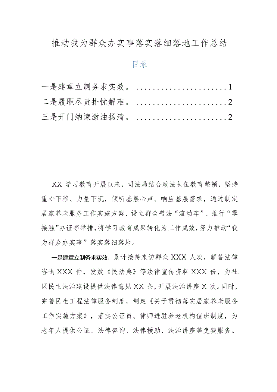 推动我为群众办实事落实落细落地工作总结.docx_第1页