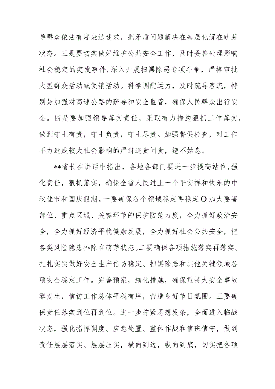 全省安全生产和社会稳定工作会议精神传达提纲.docx_第2页