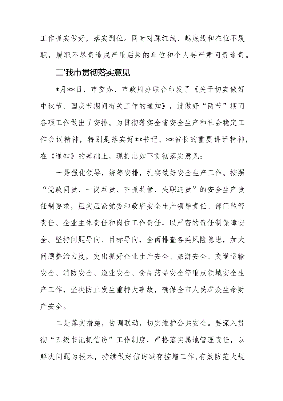 全省安全生产和社会稳定工作会议精神传达提纲.docx_第3页