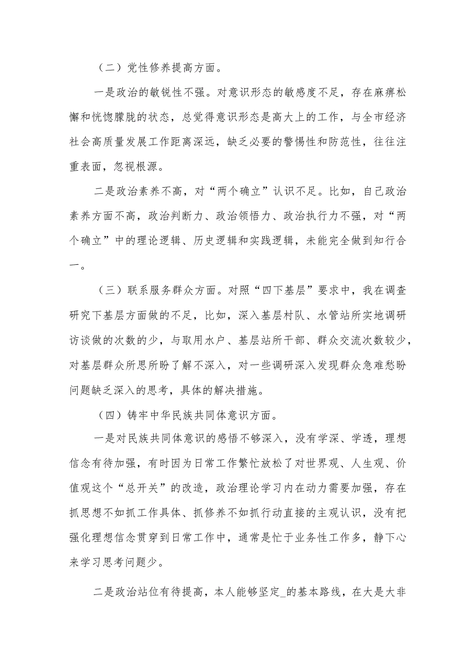 2024党员围绕“学习贯彻党的创新理论、党性修养提高、联系服务群众、党员发挥先锋模范作用、铸牢中华民族共同体意识方面”5个方面组织生.docx_第2页