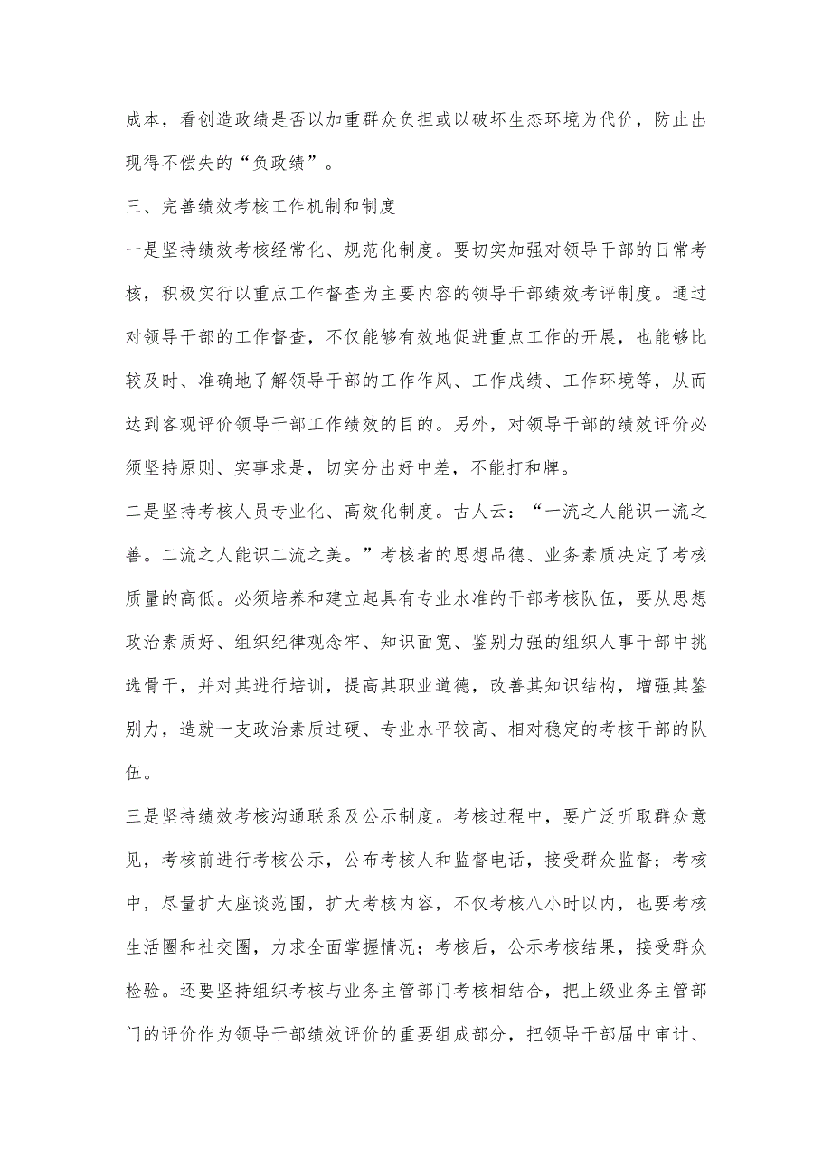 党委听取领导工作报告讨论材料范文(通用3篇).docx_第3页