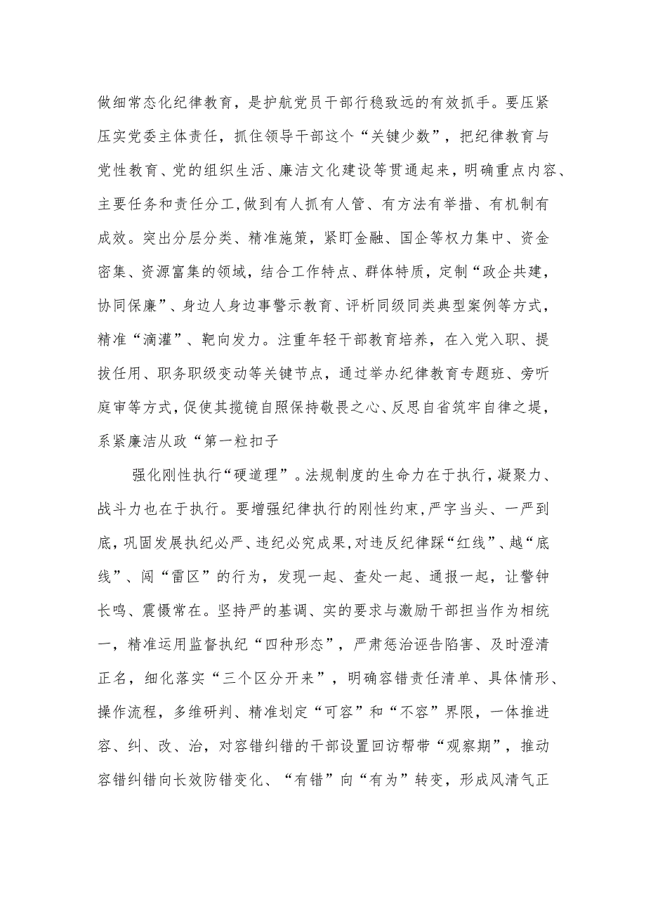 2024新修订版《中国共产党纪律处分条例》研讨交流发言心得体会感想5篇.docx_第2页