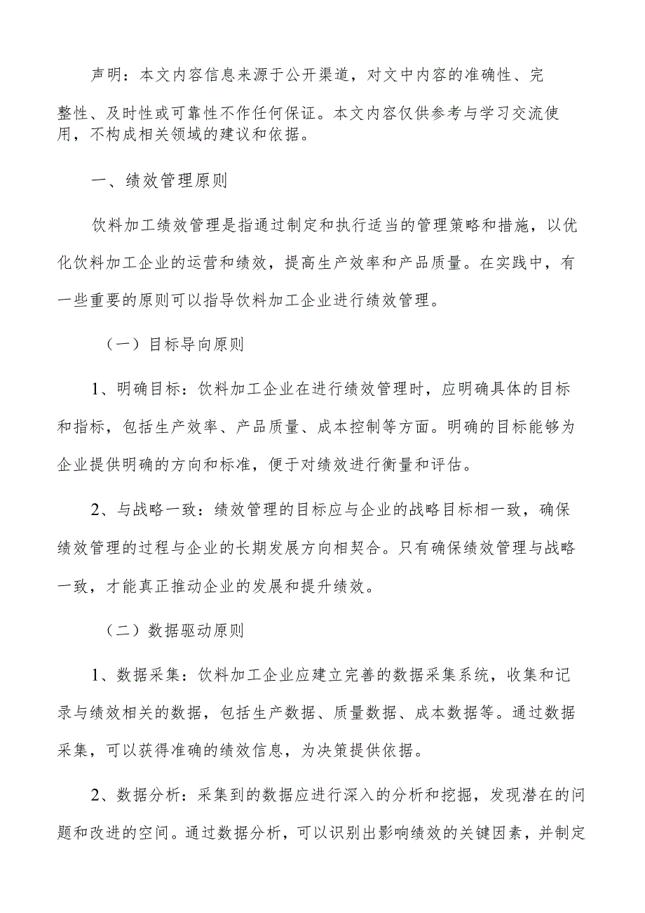 饮料加工绩效管理分析报告.docx_第2页