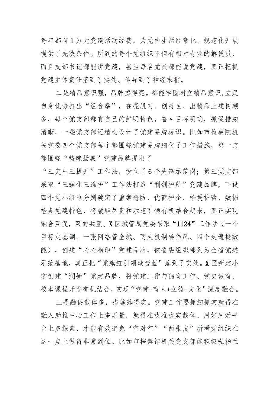 2024年“扬优势、找差距、促发展”专题学习研讨发言材料【五篇】汇编.docx_第2页