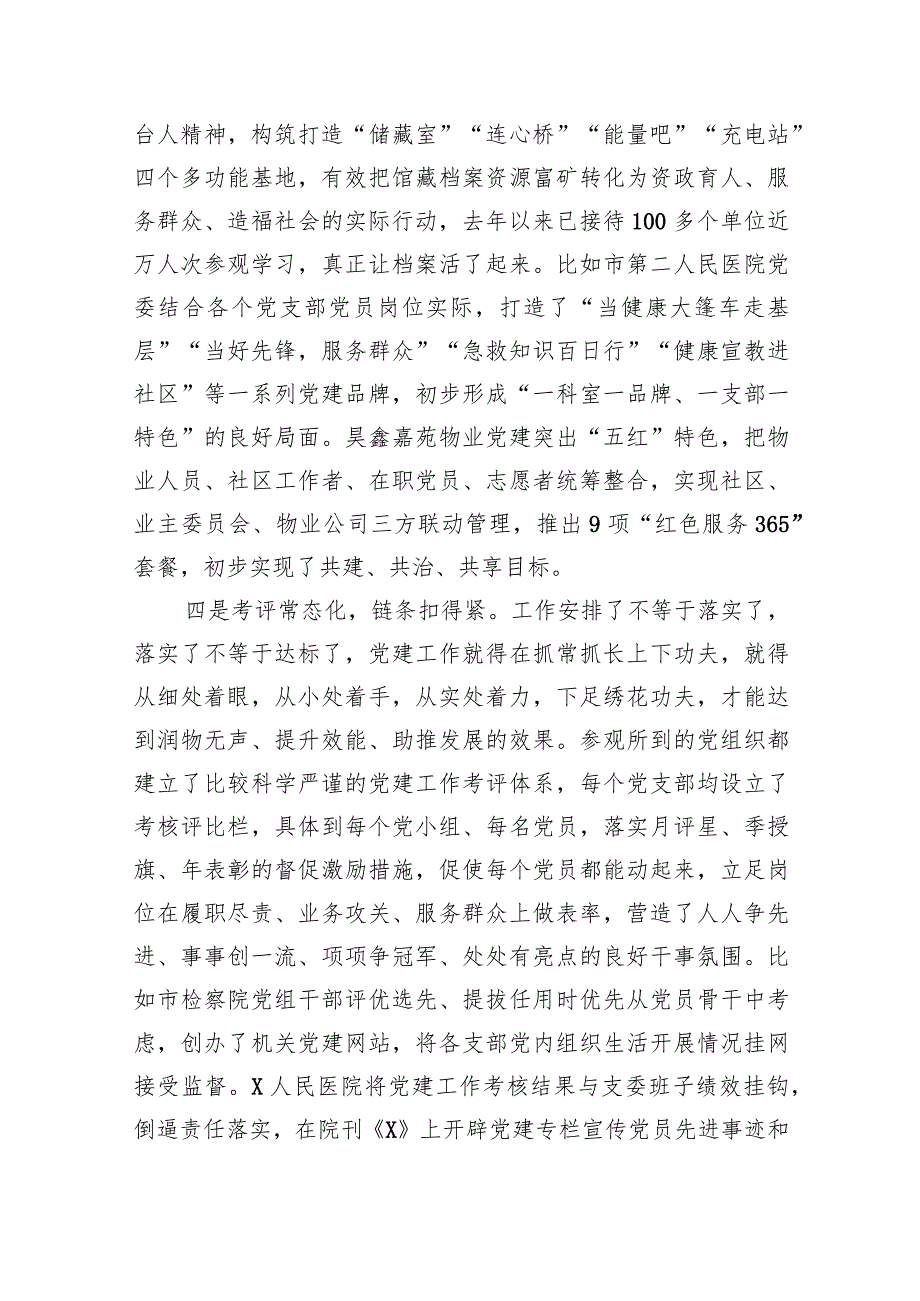 2024年“扬优势、找差距、促发展”专题学习研讨发言材料【五篇】汇编.docx_第3页