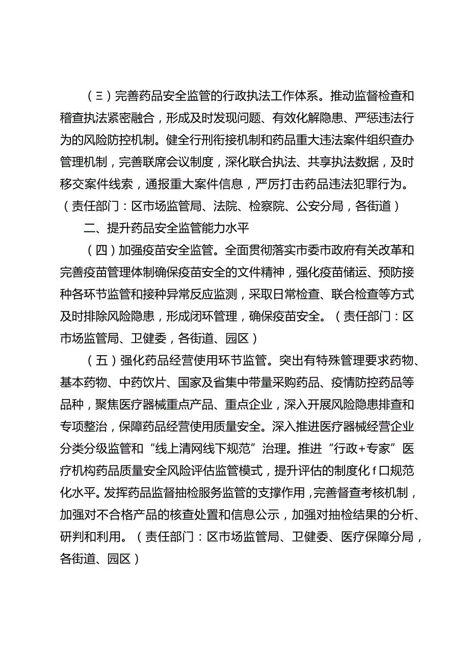 关于全面加强药品监管能力建设的实施意见.docx_第2页